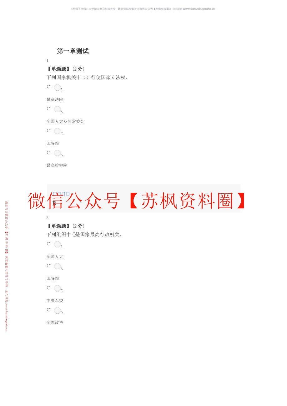 立法学